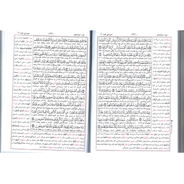 عکس صفحات داخلی قرآن زیپی بهرام پور 2006-7