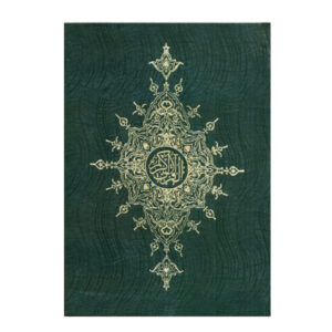 قرآن 120 پاره کد 2003-28 با جعبه چوبی و جلد سبز
