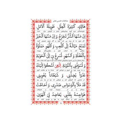 عکس متن خوانا و روان دعای یستشیر و مشلول کد ۶۰۱۶-۲۸