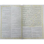 متن کتاب قرآن با ترجمه و تفسیر استاد قرائتی