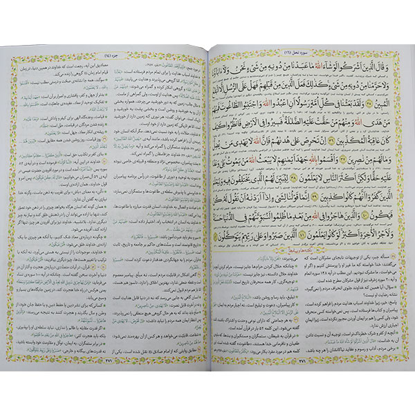متن کتاب قرآن با ترجمه و تفسیر استاد قرائتی