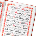 متن لفظ الله رنگی کتاب مناجات الصالحین جلد رنگی کد ۶۰۰۳-۲۸