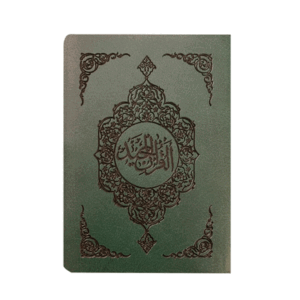 کتاب قرآن کوچک ترجمه مکارم شیرازی100933