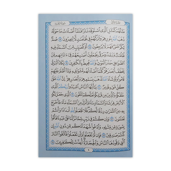 متن كتاب قرآن رنگی خط عثمان ‌طه بدون ترجمه کد 1001-14