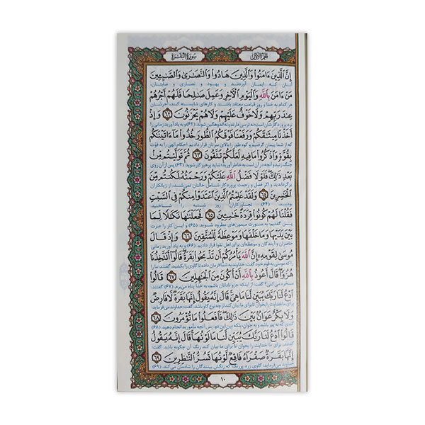 متن کتاب قرآن ترجمه سید کاظم ارفع 2007-14