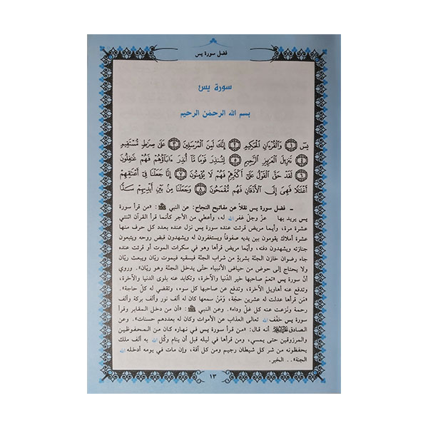متن کتاب مفاتیح الجنان رنگی عربی شیخ عباس قمی کد 6000-14