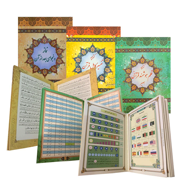 کتابچه های قلم قرآنی بسته شماره 10