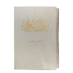 کتاب قرآن عروس101102