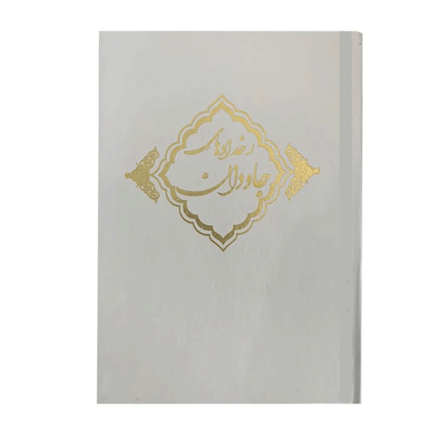 قرآن عروس بهمراه دفترچه101152