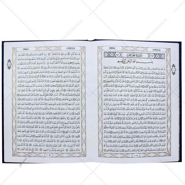 عکس صفحات قرآن بدون ترجمه خط عثمان طه 22 سطری