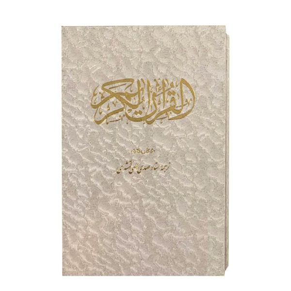 کتاب قرآن عروس 100932