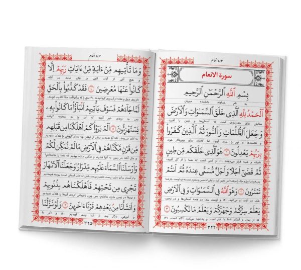 متن کتاب مناجات الصالحین جلد رنگی کد ۶۰۰۳-۲۸