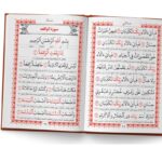 متن حاشیه تذهیب کتاب مناجات الصالحین همراه با سوره انعام کد ۶۰۰۴-۲۸