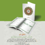 دفتر حفظ قرآن مشق نور (یک جلدی)
