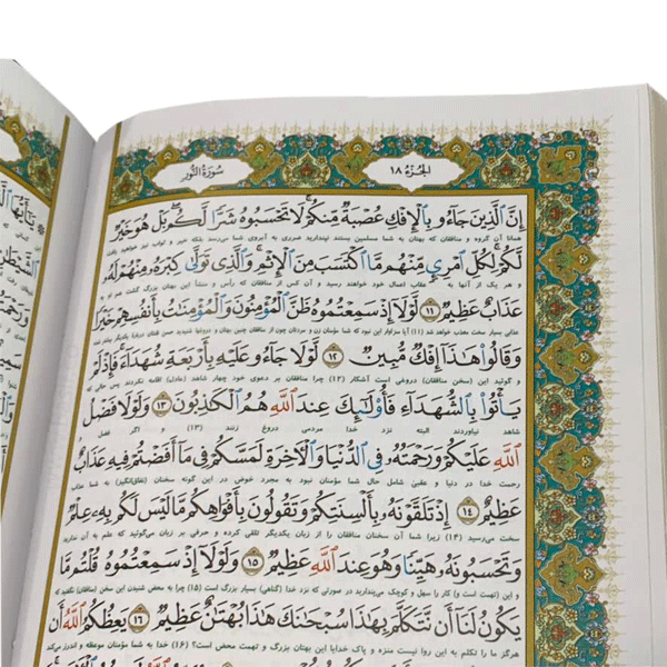 متن قرآن عروس نفیس کد 101186