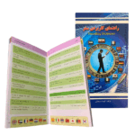 دفترچه راهنمای کاربردی سفر قلم قرآنی بسته شماره7