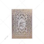 قرآن عروس با دفترچه رویداد مهم کد 5001-59