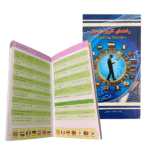 دفترچه راهنمای کاربردی سفر قلم قرآنی بسته شماره11