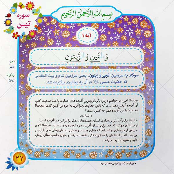 کتاب مبانی زبان آموزی قرآن کودکان، متن و ترجمه یک آیه