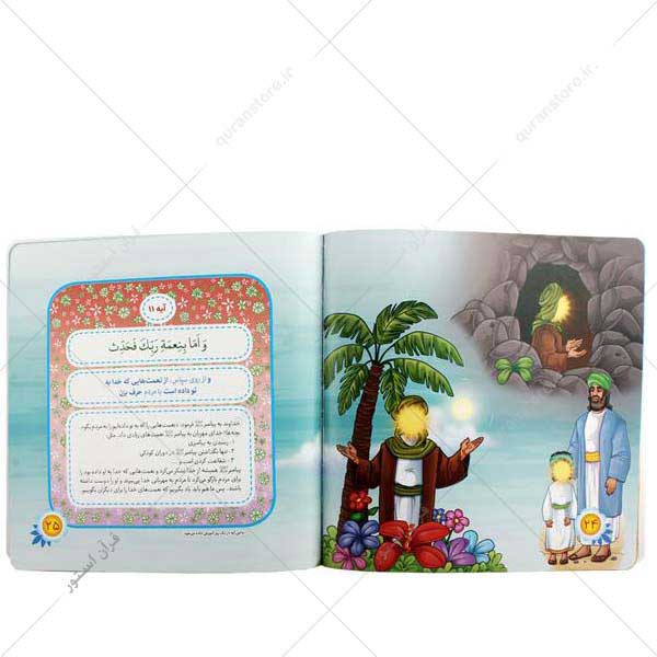 تصویر صفحات متن کتاب مبانی زبان آموزی قرآن کودکان