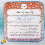 متن کتاب مبانی زبان آموزی قرآن کودکان