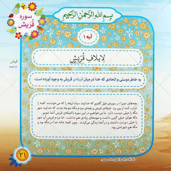 متن آیه و ترجمه در قرآن مصور برای کودکان