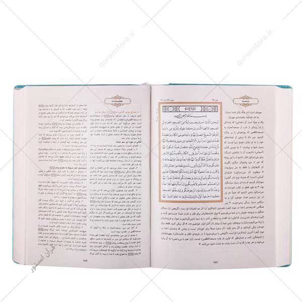 عکس داخلی کتاب قرآن حکیم ویژه دانشجویان با شرح آیات منتخب کد 2000-2