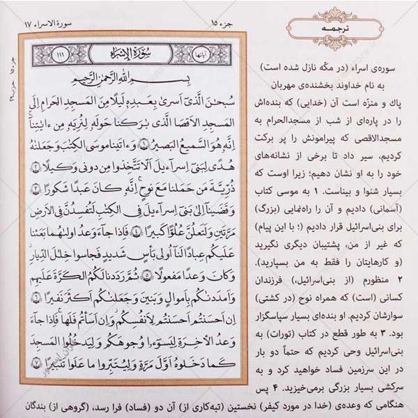 متن کتاب قرآن حکیم ویژه دانشجویان با شرح آیات منتخب کد 2000-2