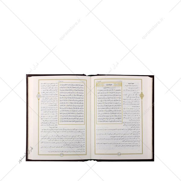 عکس صفحات کتاب قرآن ترجمه حداد عادل به خط عثمان طه کد 2009-2