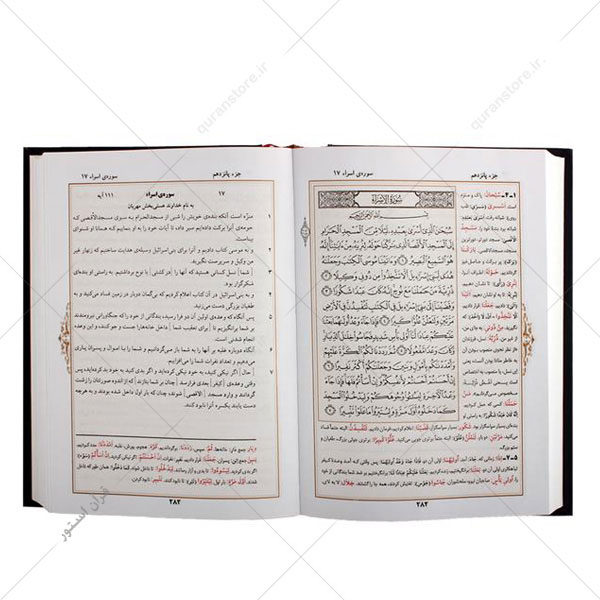 تصویر صفحات، قرآن ترجمه ابوالفضل بهرام پور با شرح واژگان