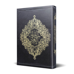 کتاب قرآن با جلد ترمو نرم بدون ترجمه زیپ دار کد1018-1