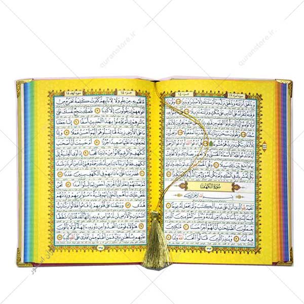 صفحات حاشیه رنگی کتاب قرآن رنگی رقعی گلاسه