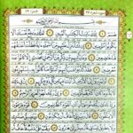 متن کتاب قرآن رنگی رقعی گلاسه
