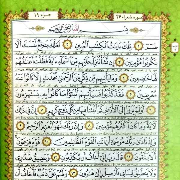 متن کتاب قرآن رنگی رقعی گلاسه