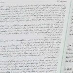 ترجمه نامه کتاب نهج البلاغه با ترجمه استاد محمد دشتی رنگ روشن