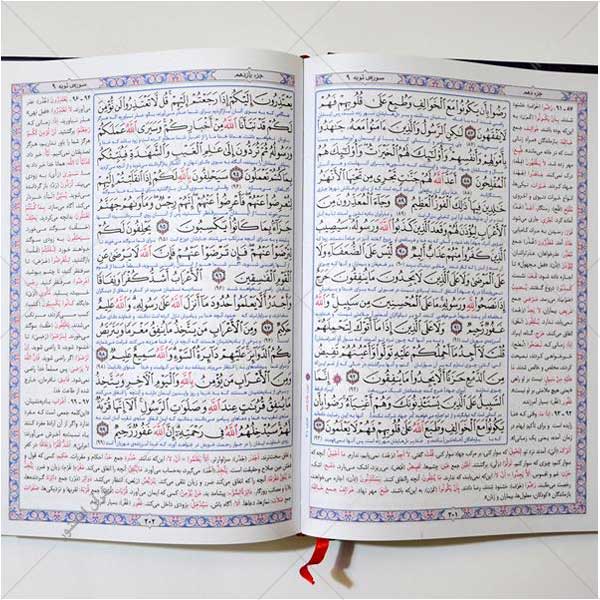صفحات حاشیه تذهیب کتاب قرآن ابوالفضل بهرام پور با ترجمه و شرح واژگان