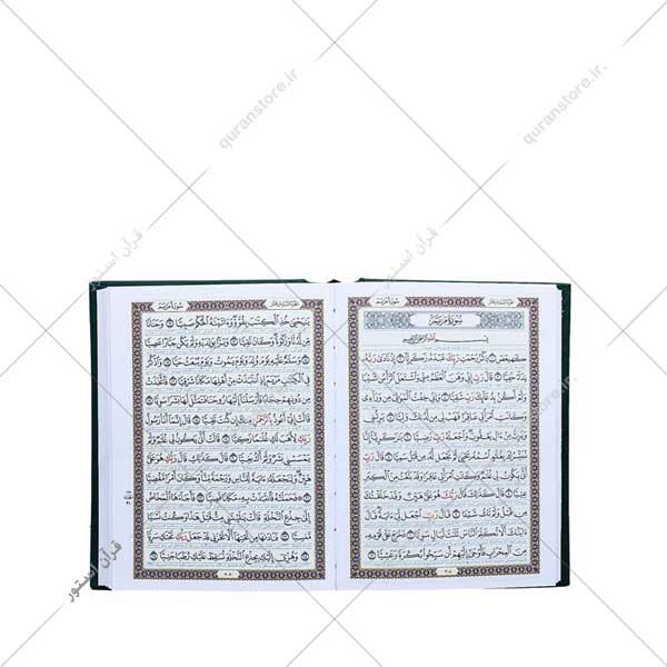 صفحات حاشیه تذهیب قرآن جیبی ابوالفضل بهرام پور چاپ 4 رنگ