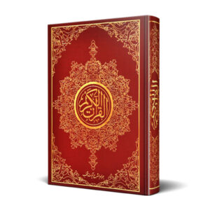 قرآن حکیم همراه با شرح آیات منتخب کد 2013-2