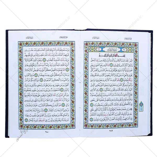 تصویر حاشیه تذهیب چهار رنگ کتاب قرآن رقعی خط عثمان طه چاپ 4 رنگ