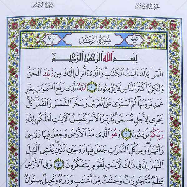متن 4 رنگ کتاب قرآن رقعی خط عثمان طه چاپ 4 رنگ