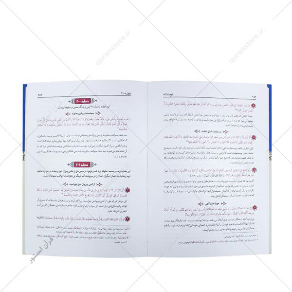 عکس صفحات متن و ترجمه خطبه ها در نهج البلاغه جیبی با ترجمه روان و شرح واژگان بهرام پور