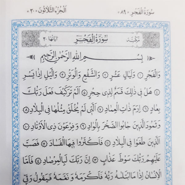 متن قرآن خط صفا بدون ترجمه کد 1000-4