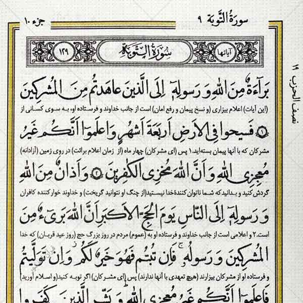 متن قرآن قلم هوشمند قرآنی
