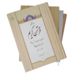 کتاب چند جلدی در محضر قرآن اثر حمیدرضا مستفید