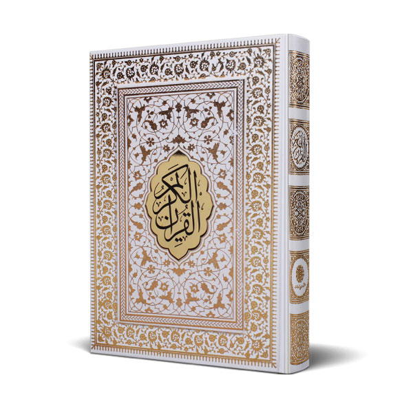 کتاب قرآن عروس سفید طلاکوب کد 5001-59 جعبه دار