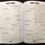 متن کتاب لغت نامه تفسیری بهرام پور