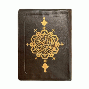 کتاب قرآن کیفی زیپ دار کد 101130