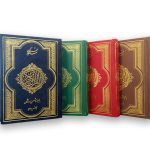 قرآن با ترجمه و شرح واژگان ابوالفضل بهرام پور