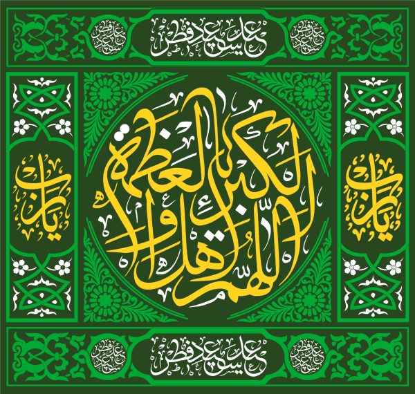 پرچم عید فطر کد 77-01-alh