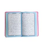 قرآن جیبی ترمورنگی - داخل رنگی